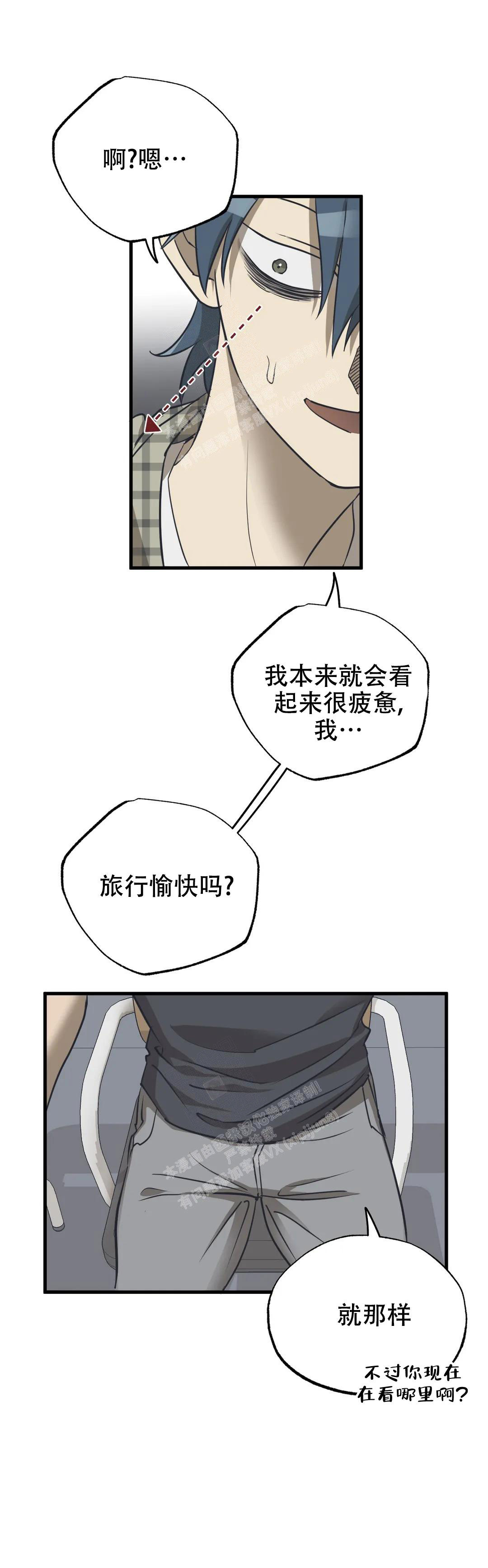 三角关系漫画,第7话3图