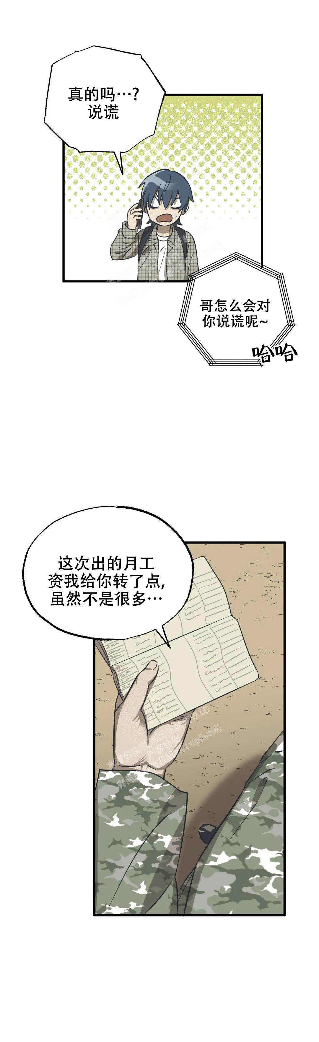 三角关系中对方会选谁漫画,第8话5图