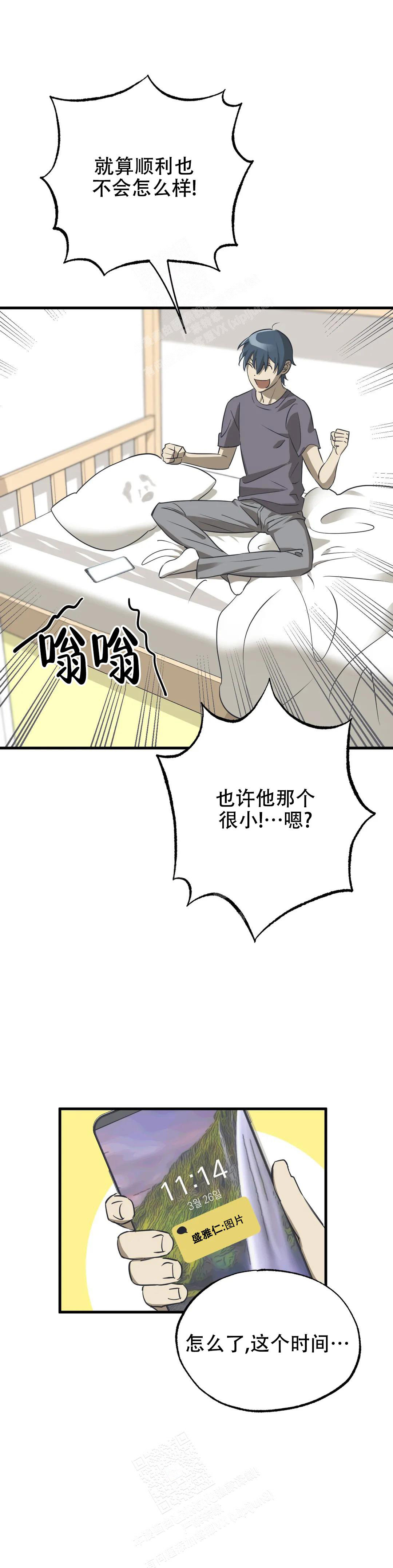 三角关系式漫画,第6话2图