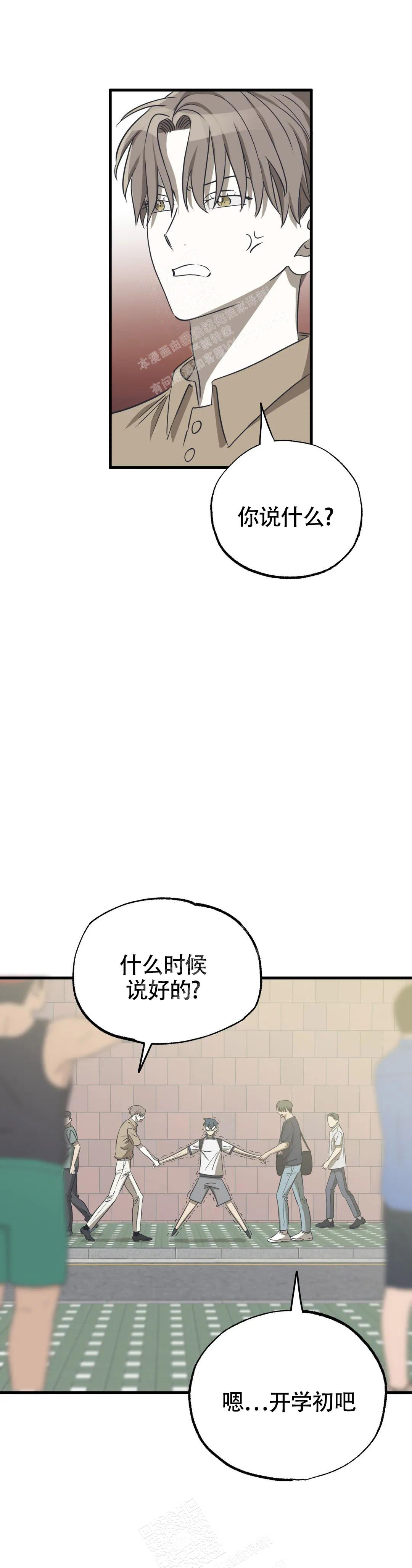 三角关系漫画,第9话3图