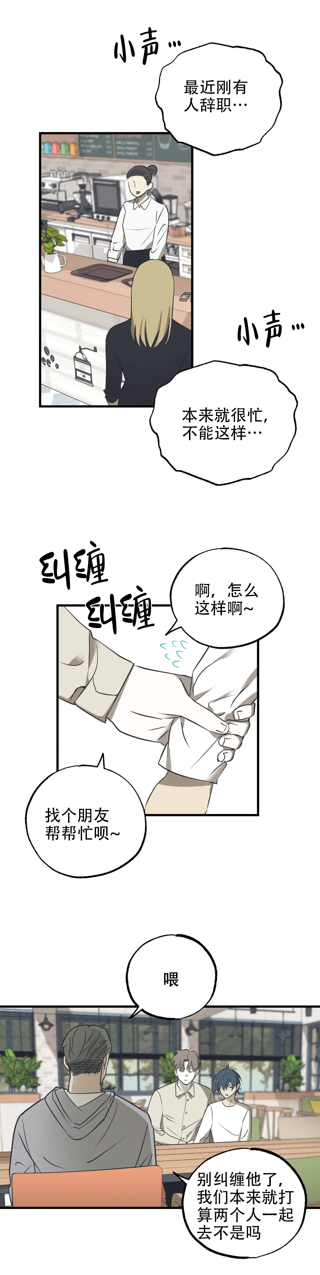 三角关系漫画,第3话5图