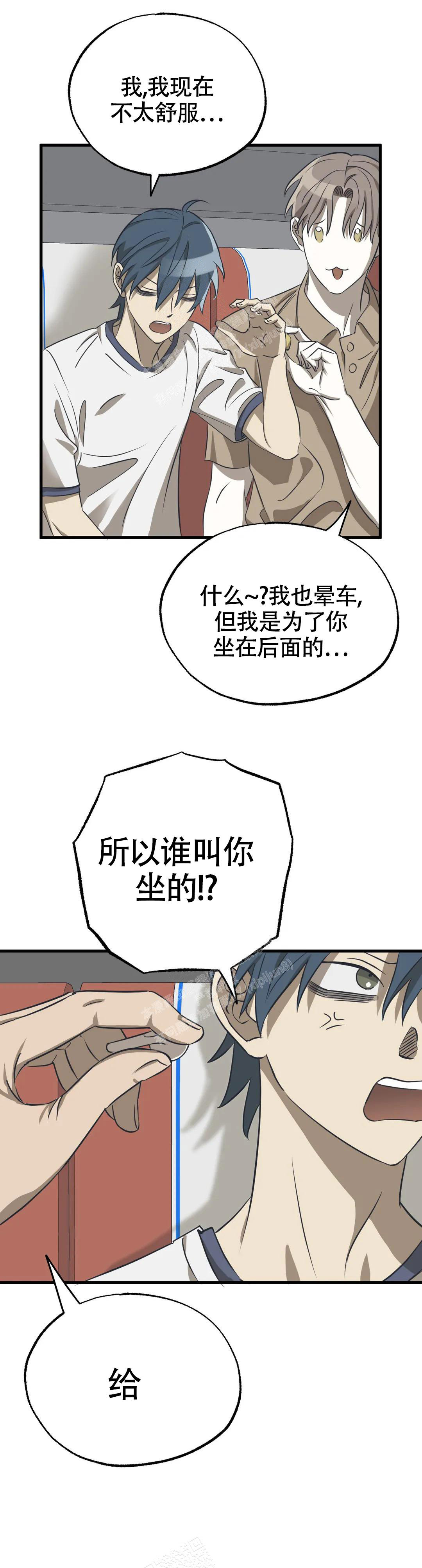 三角关系中对方会选谁漫画,第10话1图