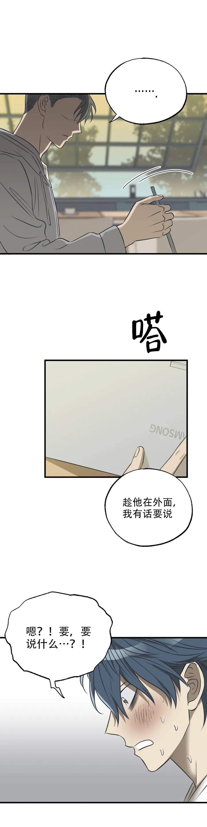 三角关系漫画,第2话3图