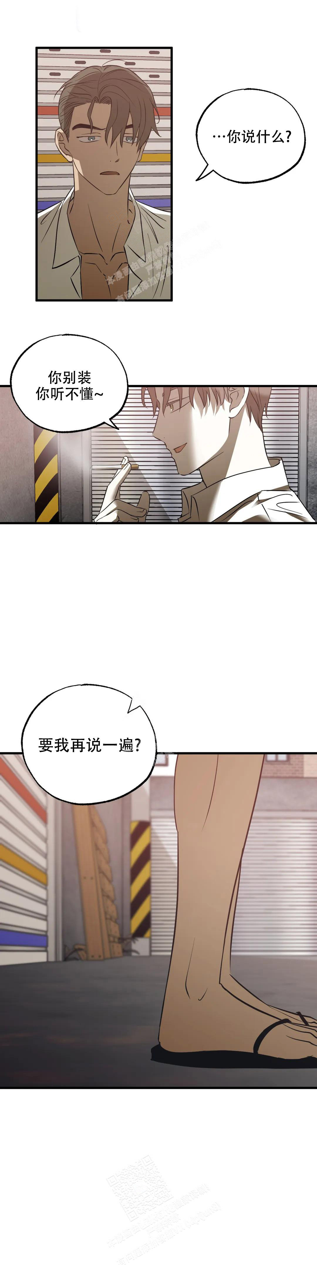 三角关系塔罗漫画,第5话1图