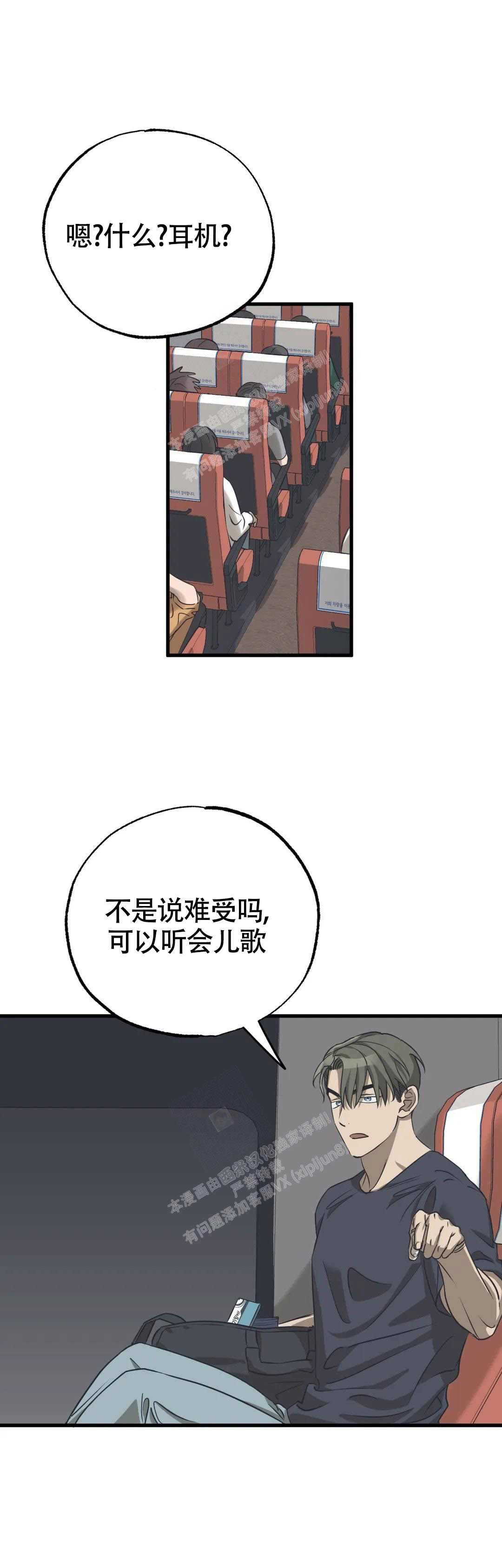 三角关系中对方会选谁漫画,第10话2图