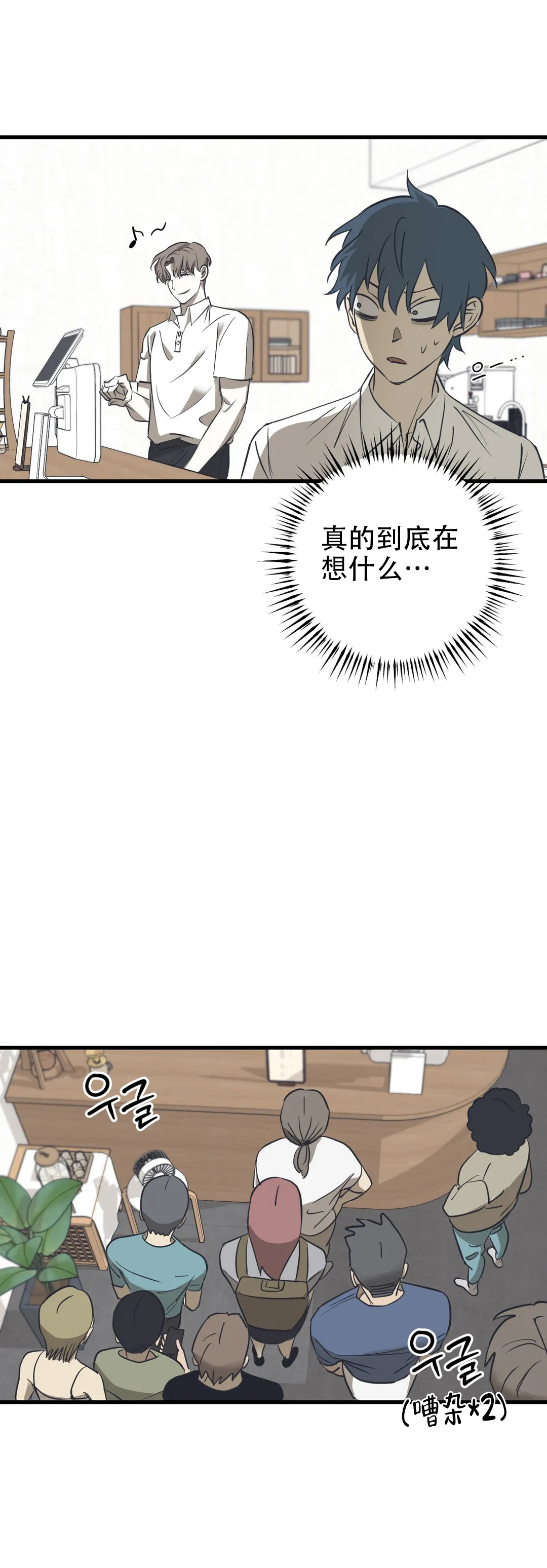 三角关系漫画,第3话5图