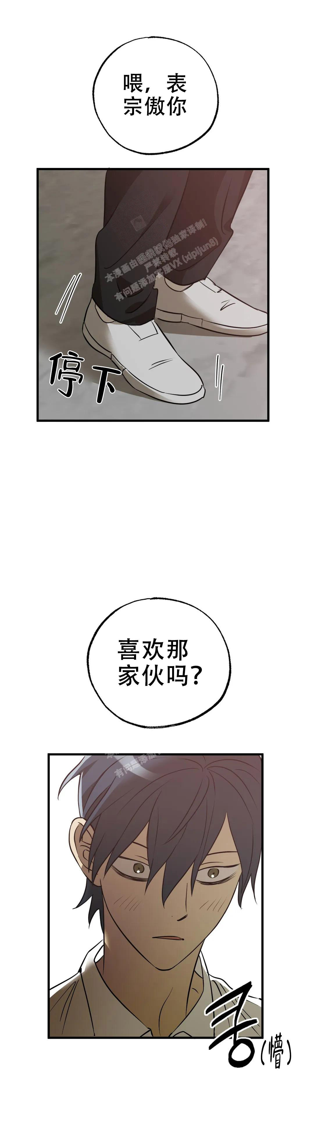 三角关系漫画,第4话1图