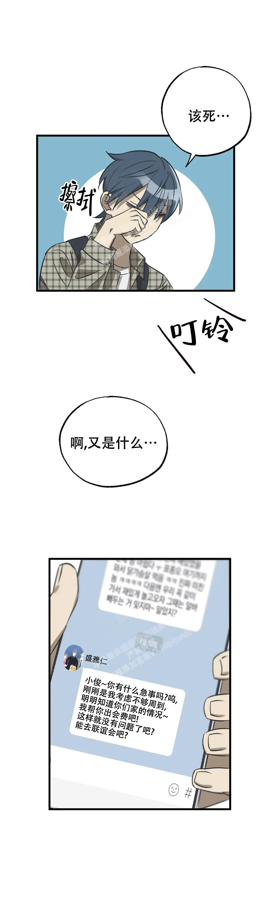 三角形三角关系漫画,第8话4图