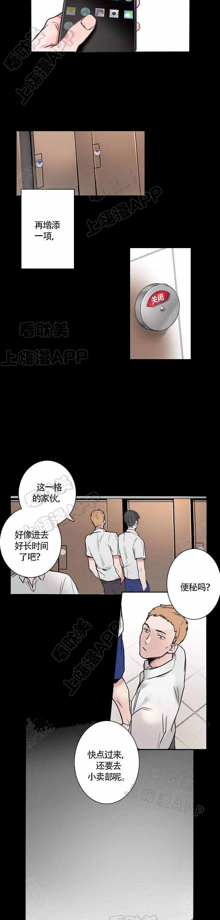 地铁环线开通城市漫画,第2话3图