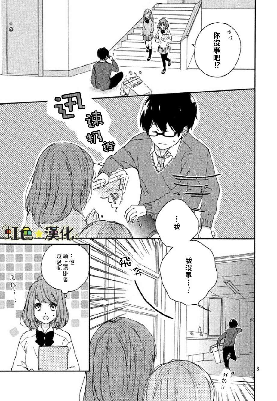 因为我喜欢真正的你漫画,第1话3图