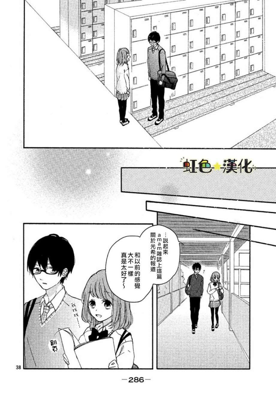 因为我喜欢真正的你漫画,第1话2图