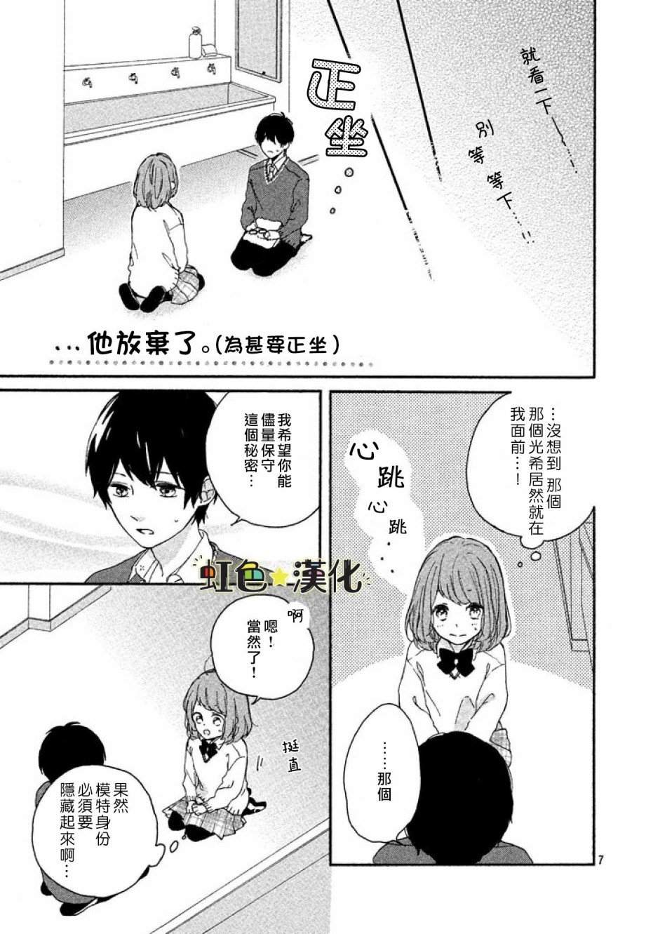 因为我喜欢真正的你漫画,第1话2图