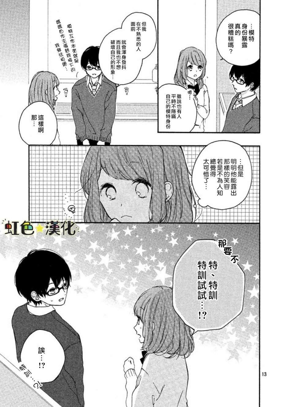 因为我喜欢真正的你漫画,第1话3图