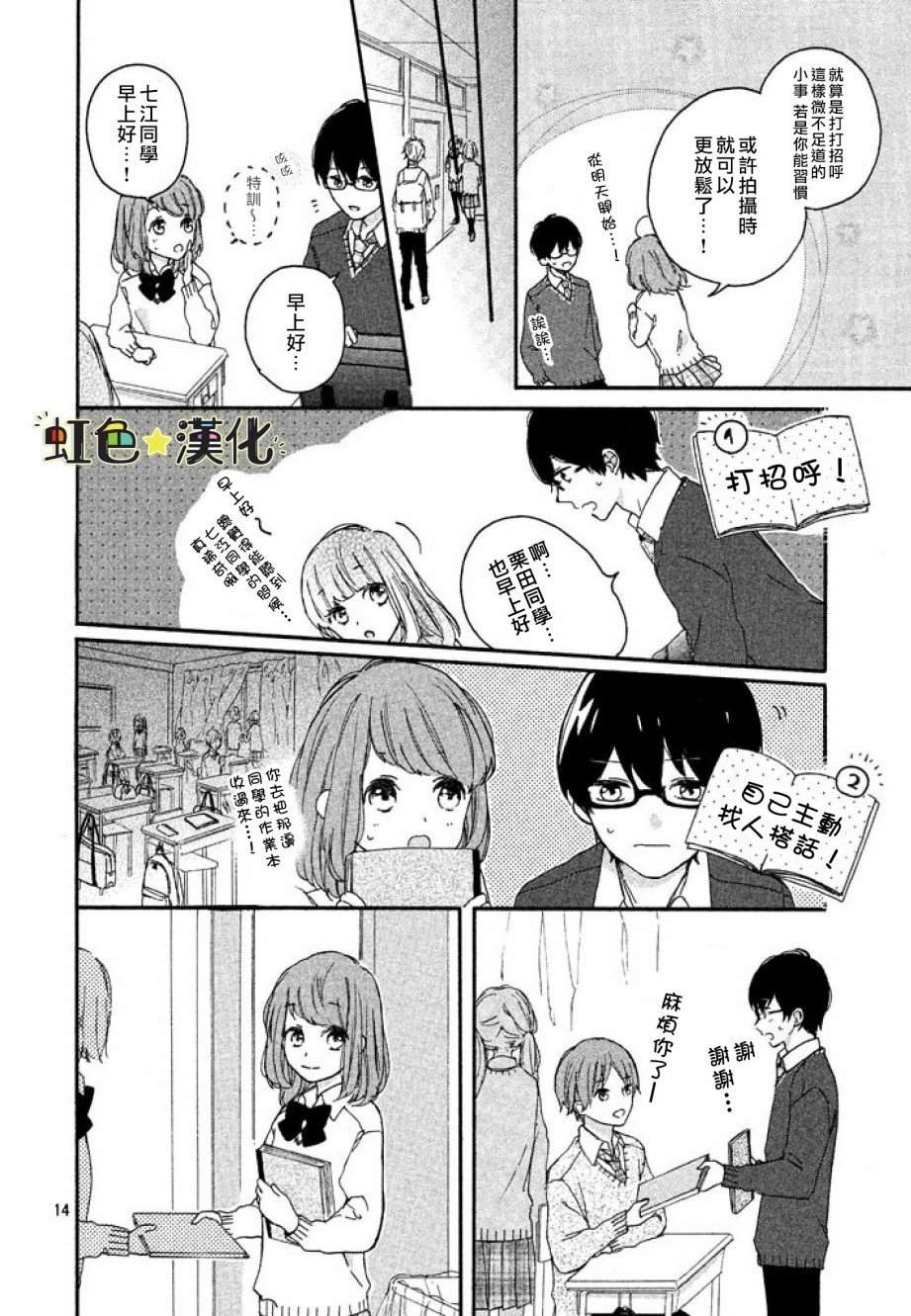 因为我喜欢真正的你漫画,第1话4图