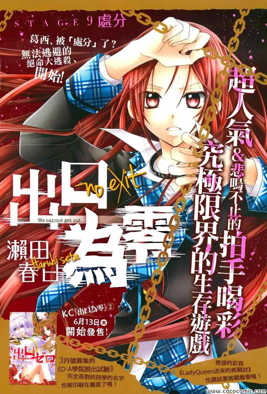 出口为零漫画,第9话1图