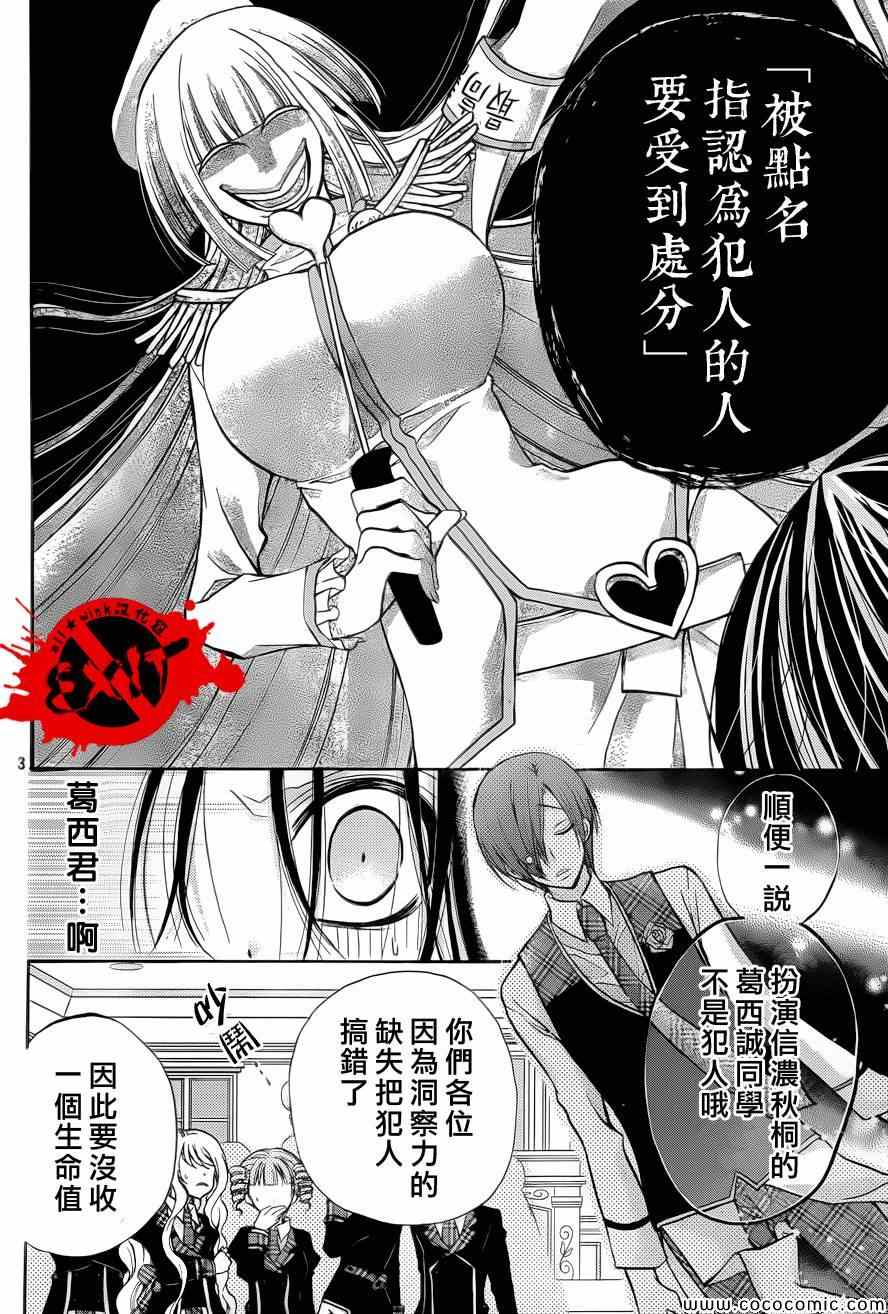 出口为零漫画,第9话3图