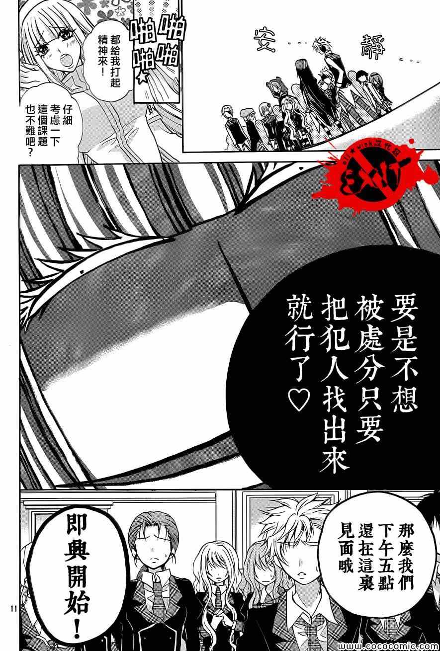 出口为零漫画,第9话5图