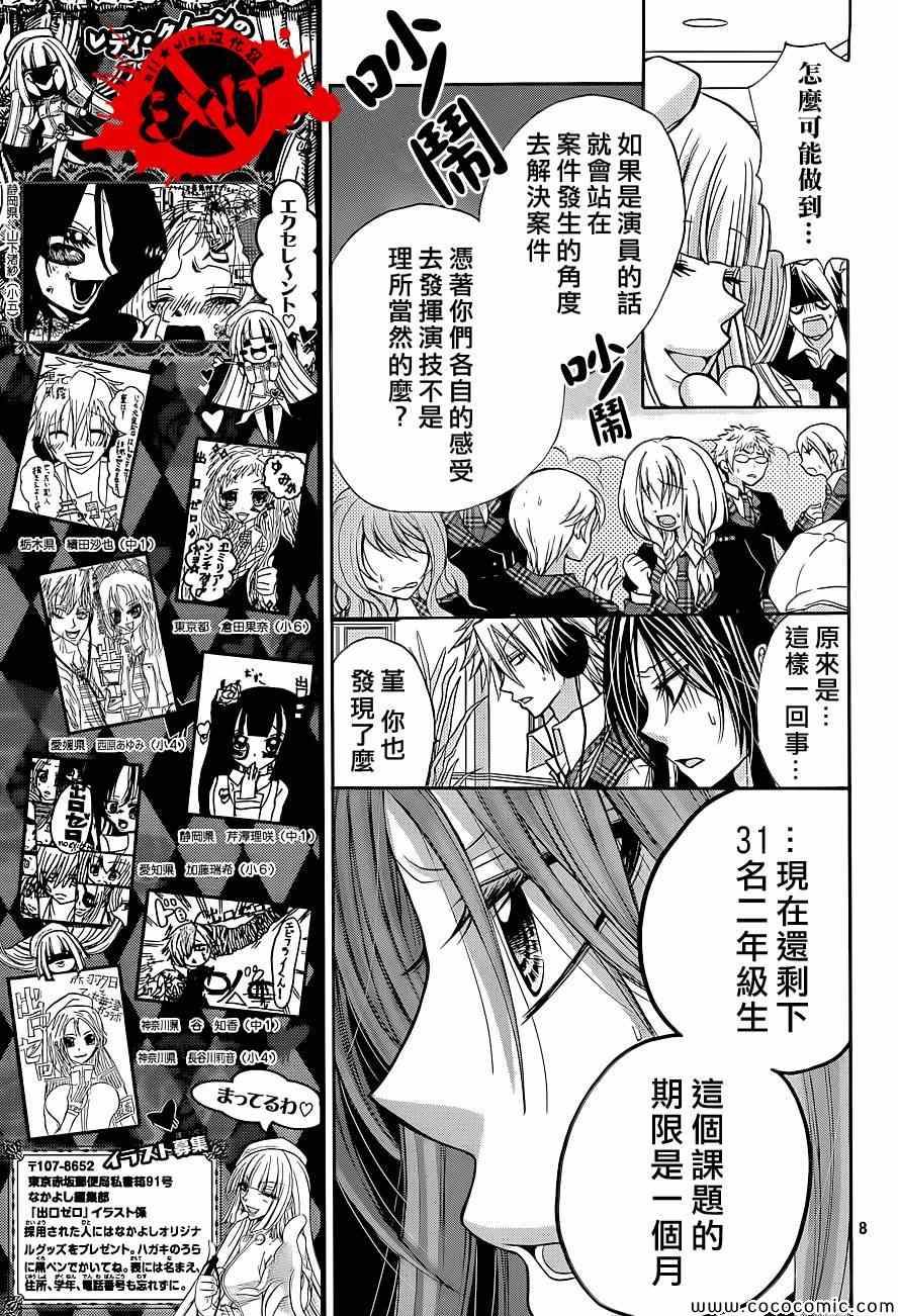 出口为零漫画,第9话3图