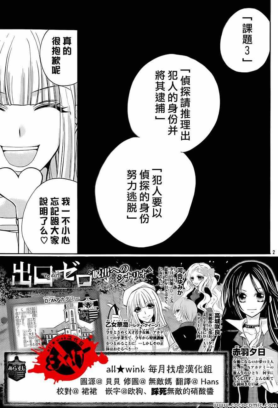 出口为零漫画,第9话2图