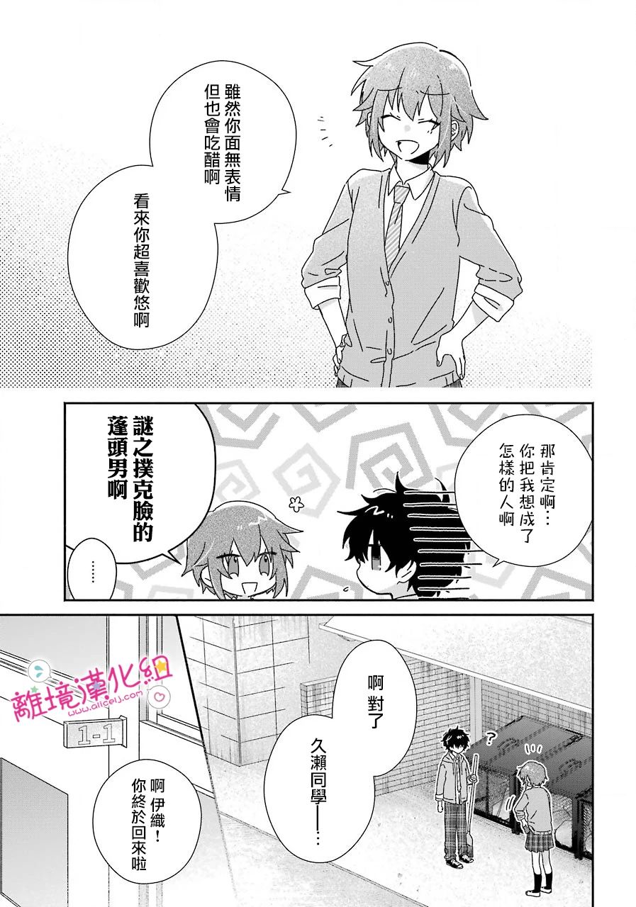 与你一起 无法自若漫画,第10话3图