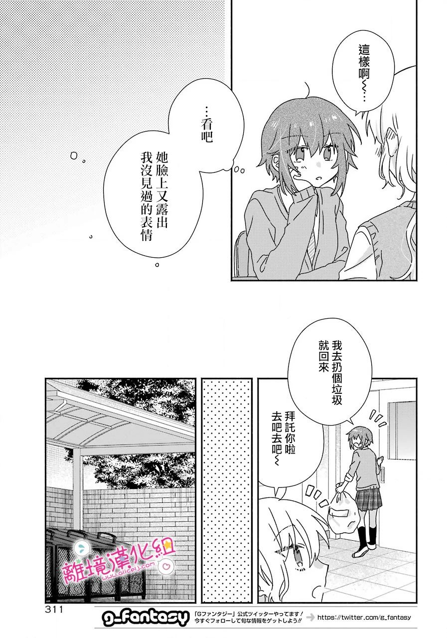 与你一起 无法自若漫画,第10话3图