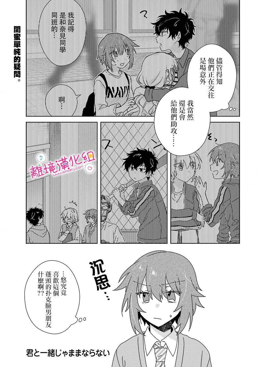 与你一起 无法自若漫画,第10话1图