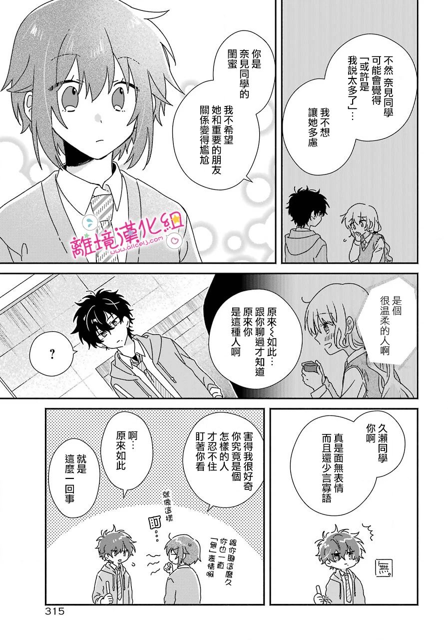 与你一起 无法自若漫画,第10话2图