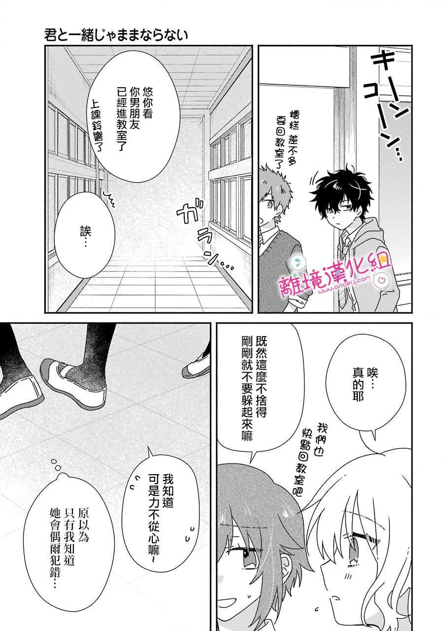 与你一起 无法自若漫画,第10话2图