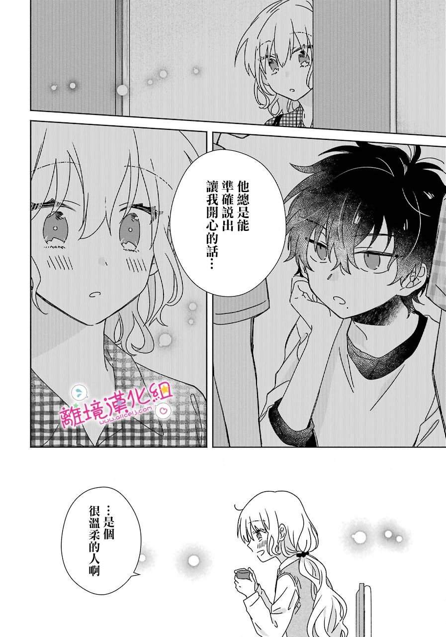 与你一起 无法自若漫画,第10话2图