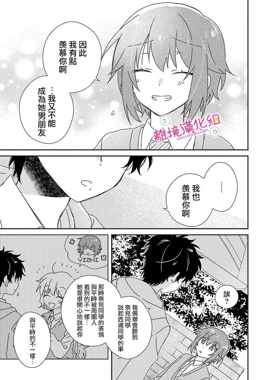 与你一起 无法自若漫画,第10话4图