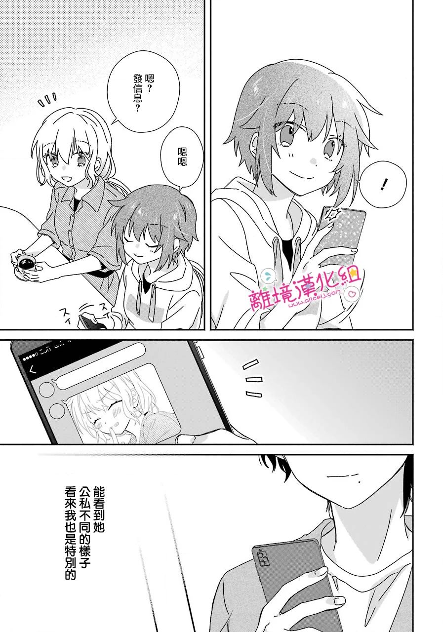 与你一起 无法自若漫画,第10话2图