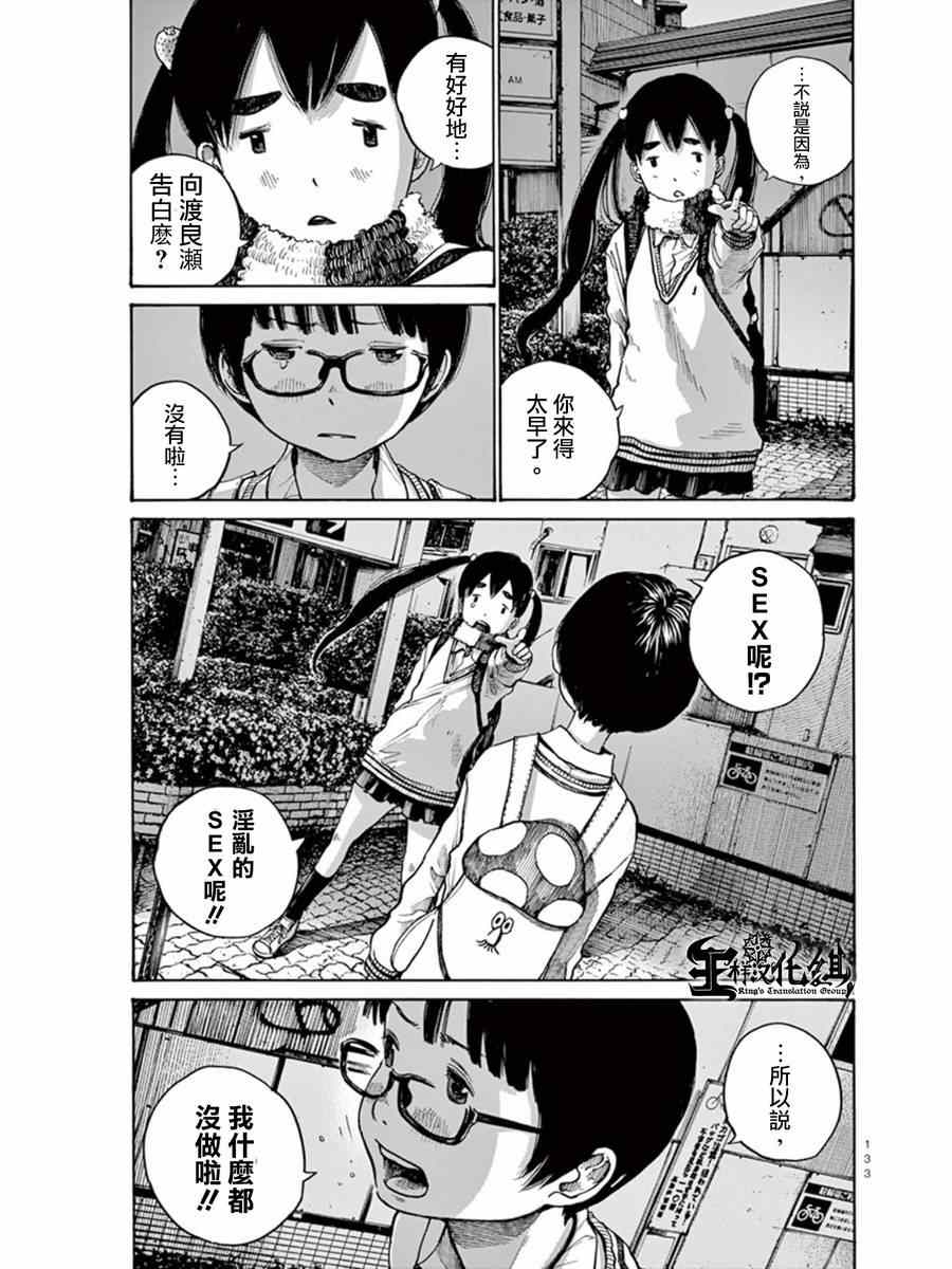 灭世Demolition漫画,第6话1图