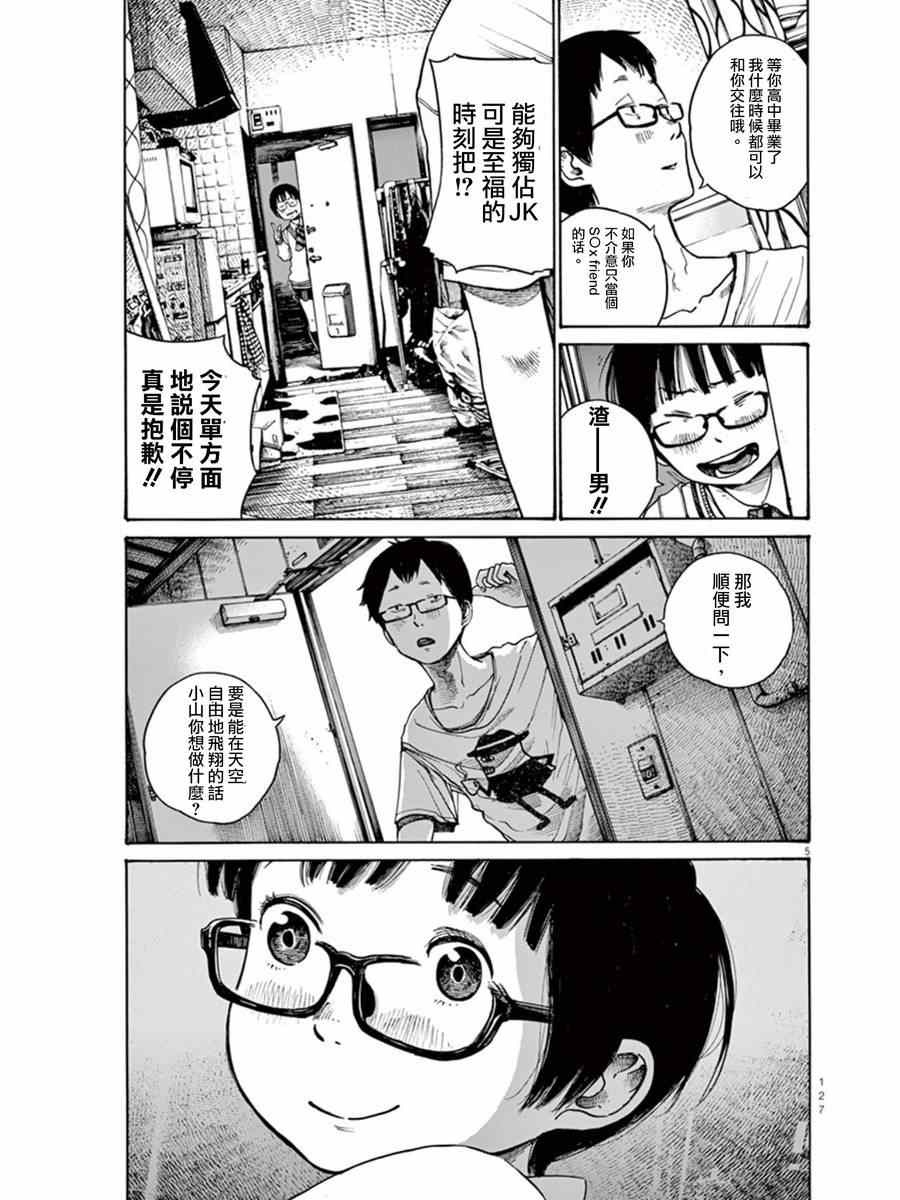 灭世Demolition漫画,第6话5图