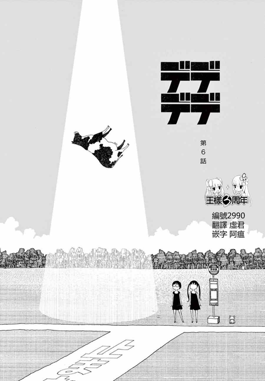 灭世Demolition漫画,第6话1图