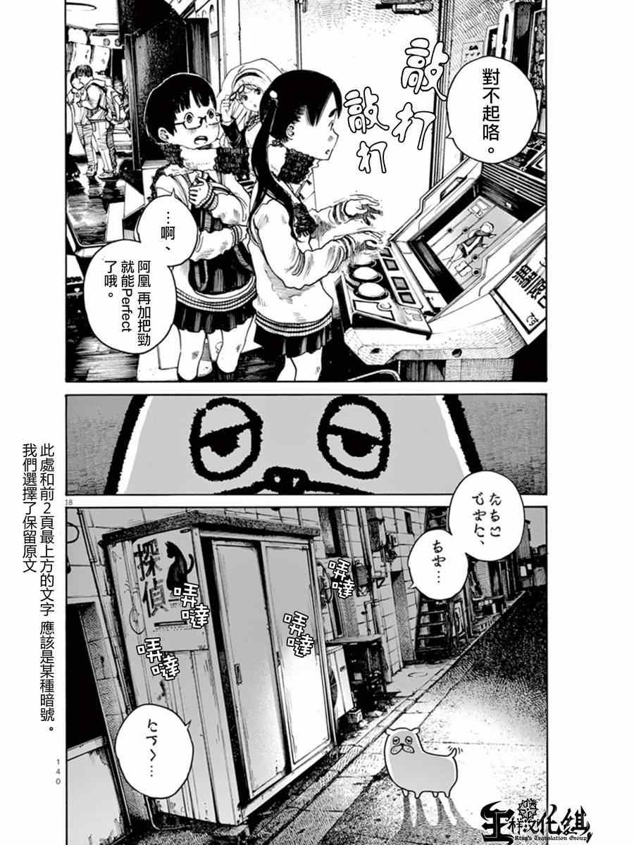 灭世Demolition漫画,第6话2图