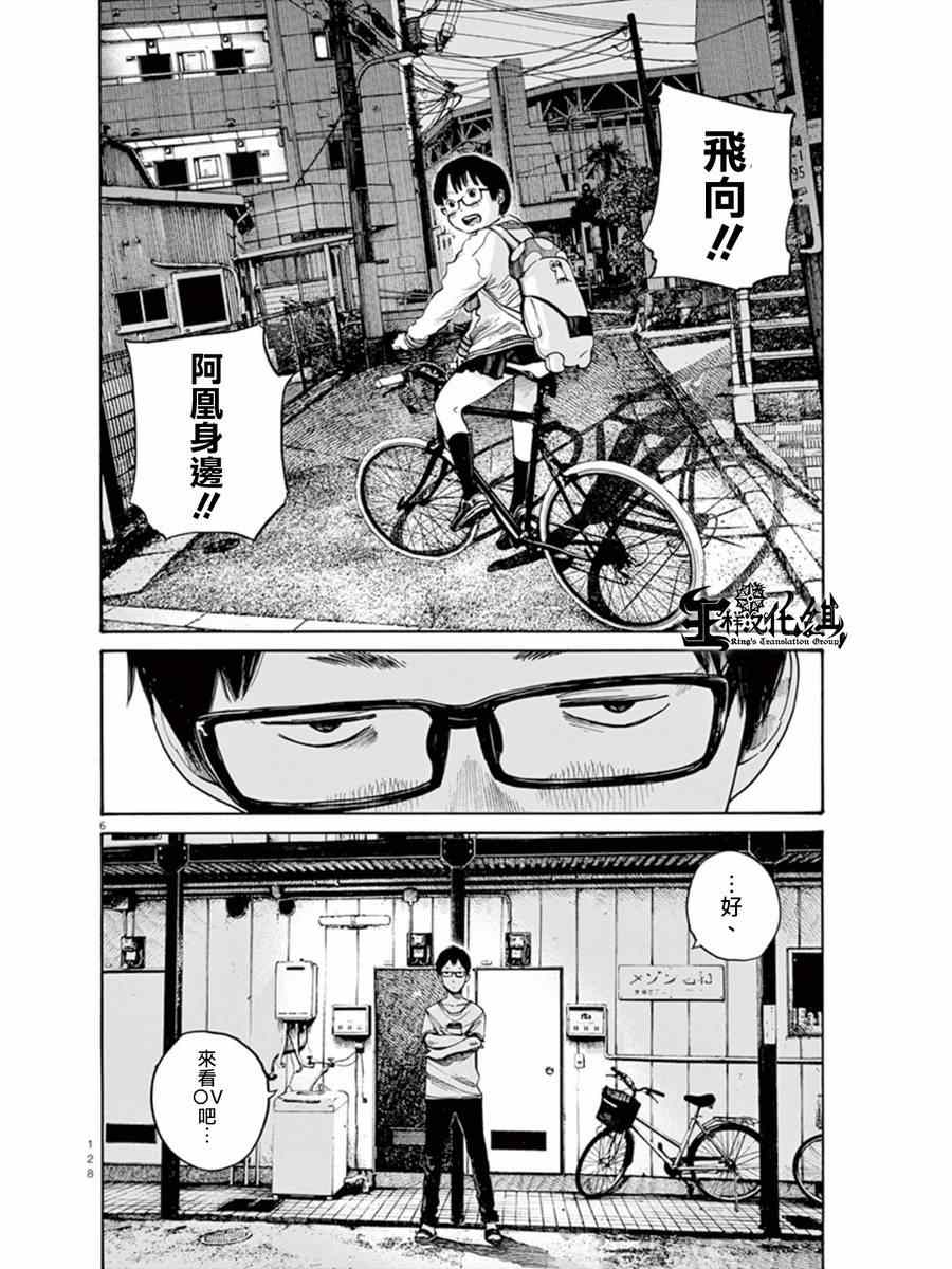 灭世Demolition漫画,第6话1图