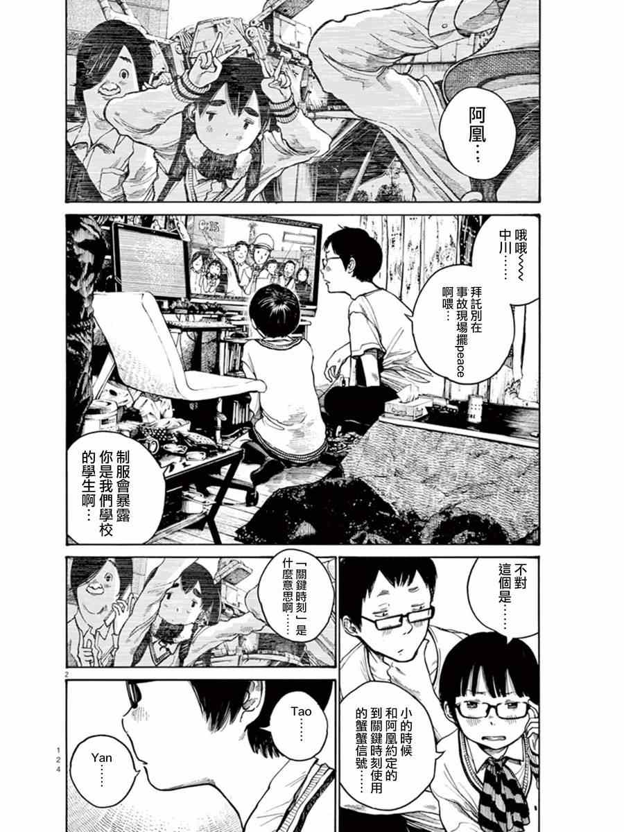 灭世Demolition漫画,第6话2图