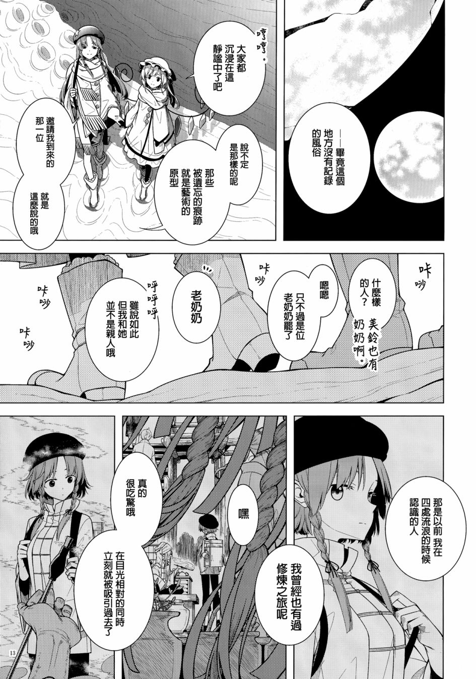 在静谧的沙漠之中漫画,第1话5图