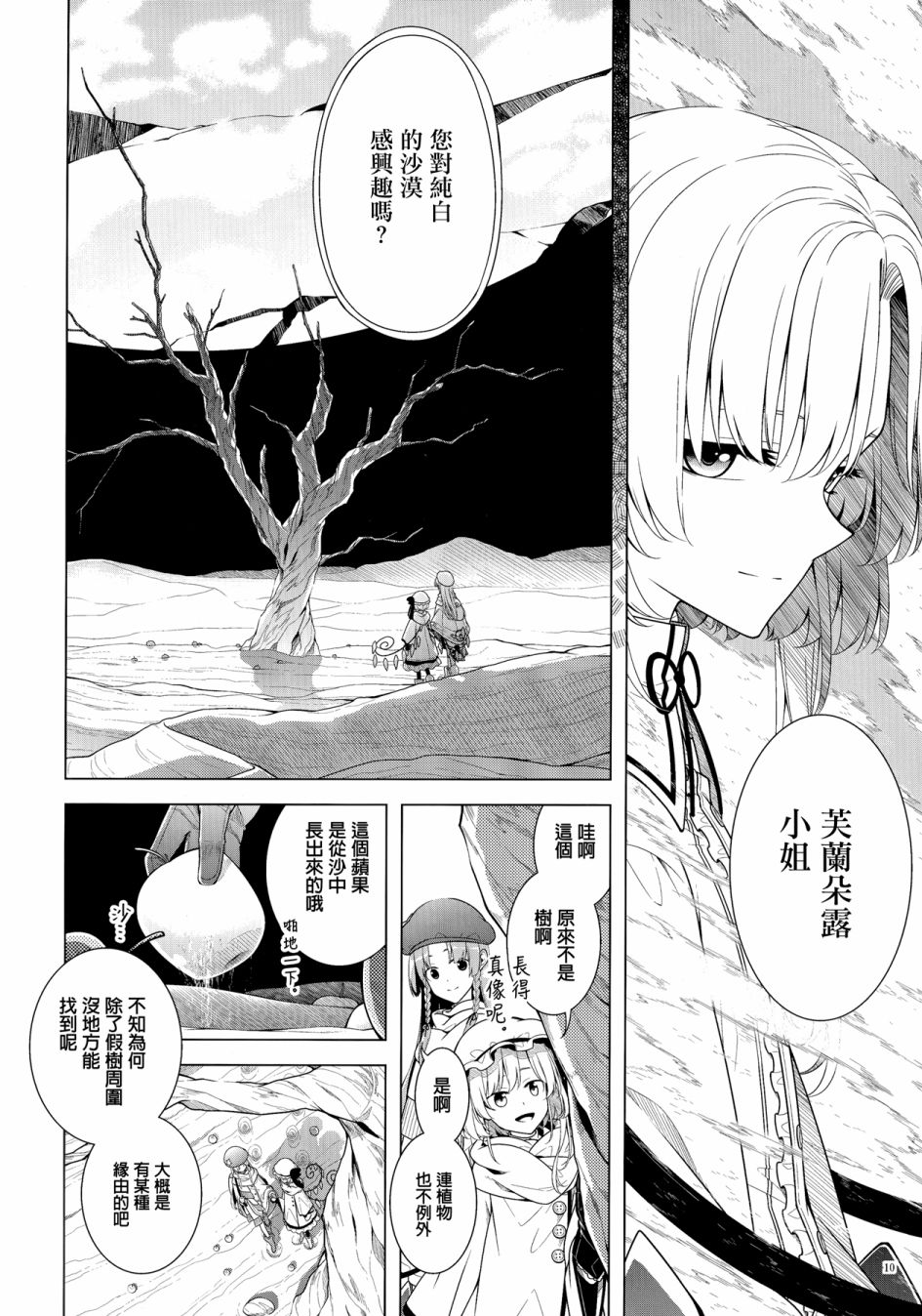 在静谧的沙漠之中漫画,第1话2图