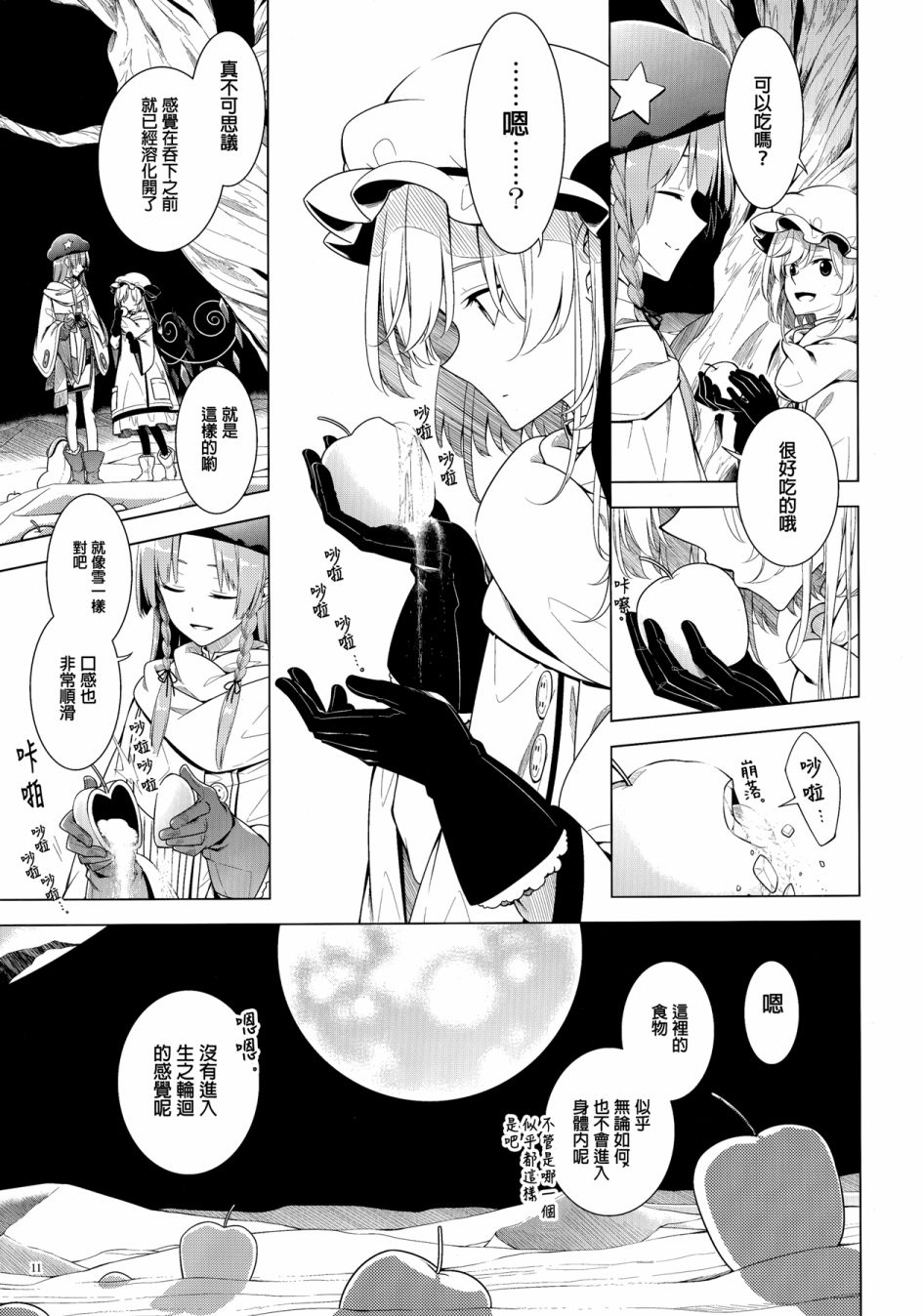 在静谧的沙漠之中漫画,第1话3图