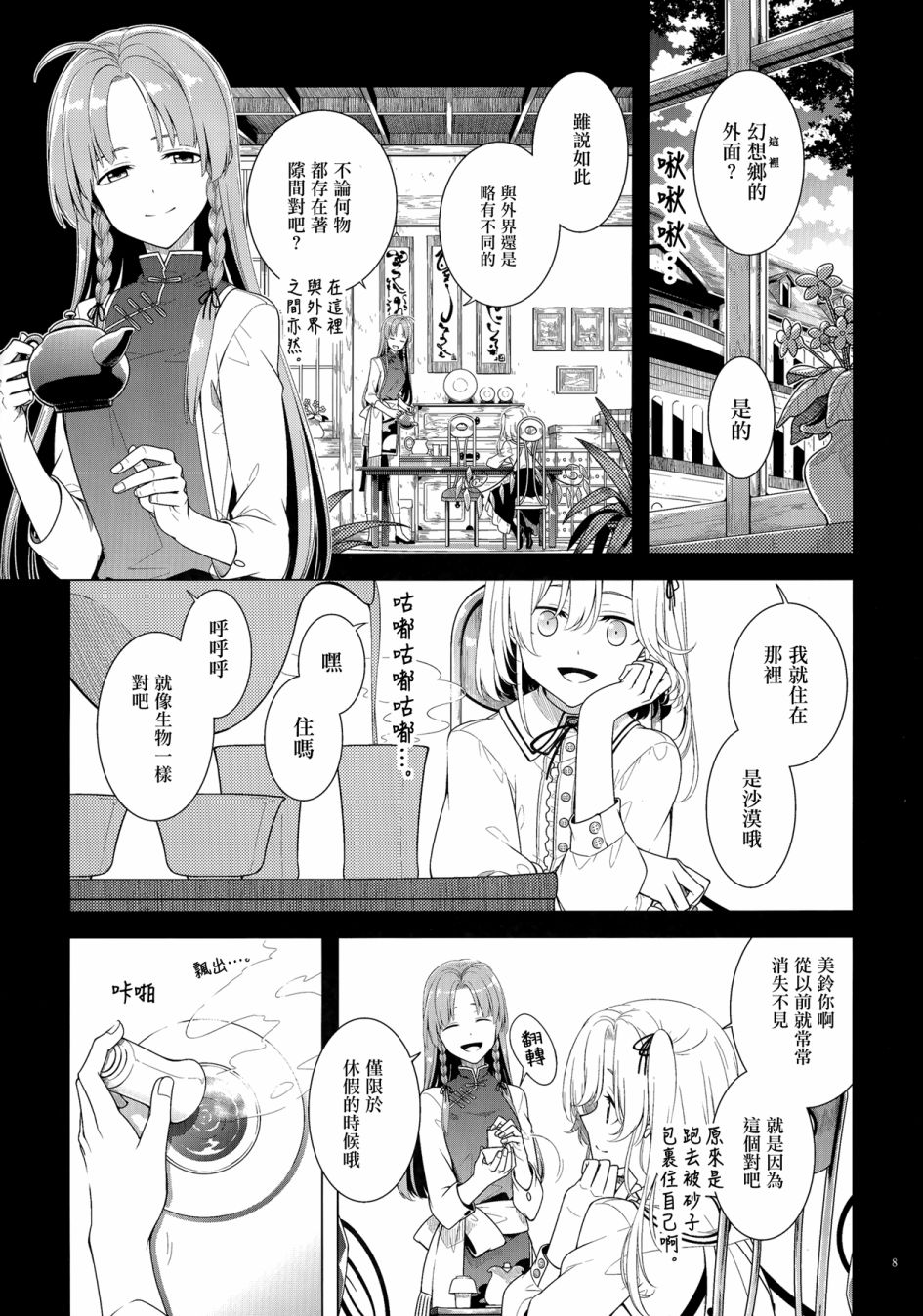 在静谧的沙漠之中漫画,第1话5图