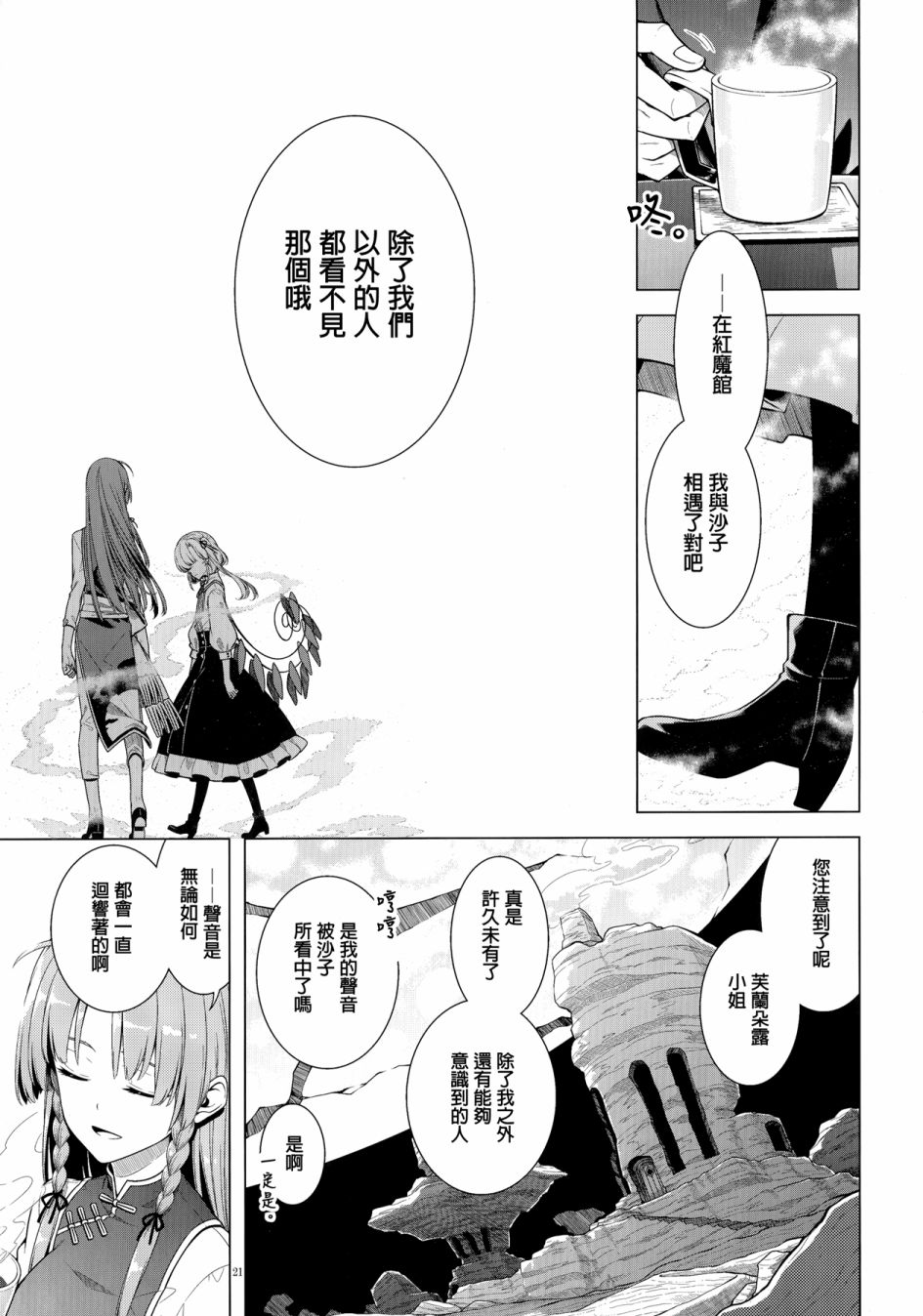 在静谧的沙漠之中漫画,第1话3图