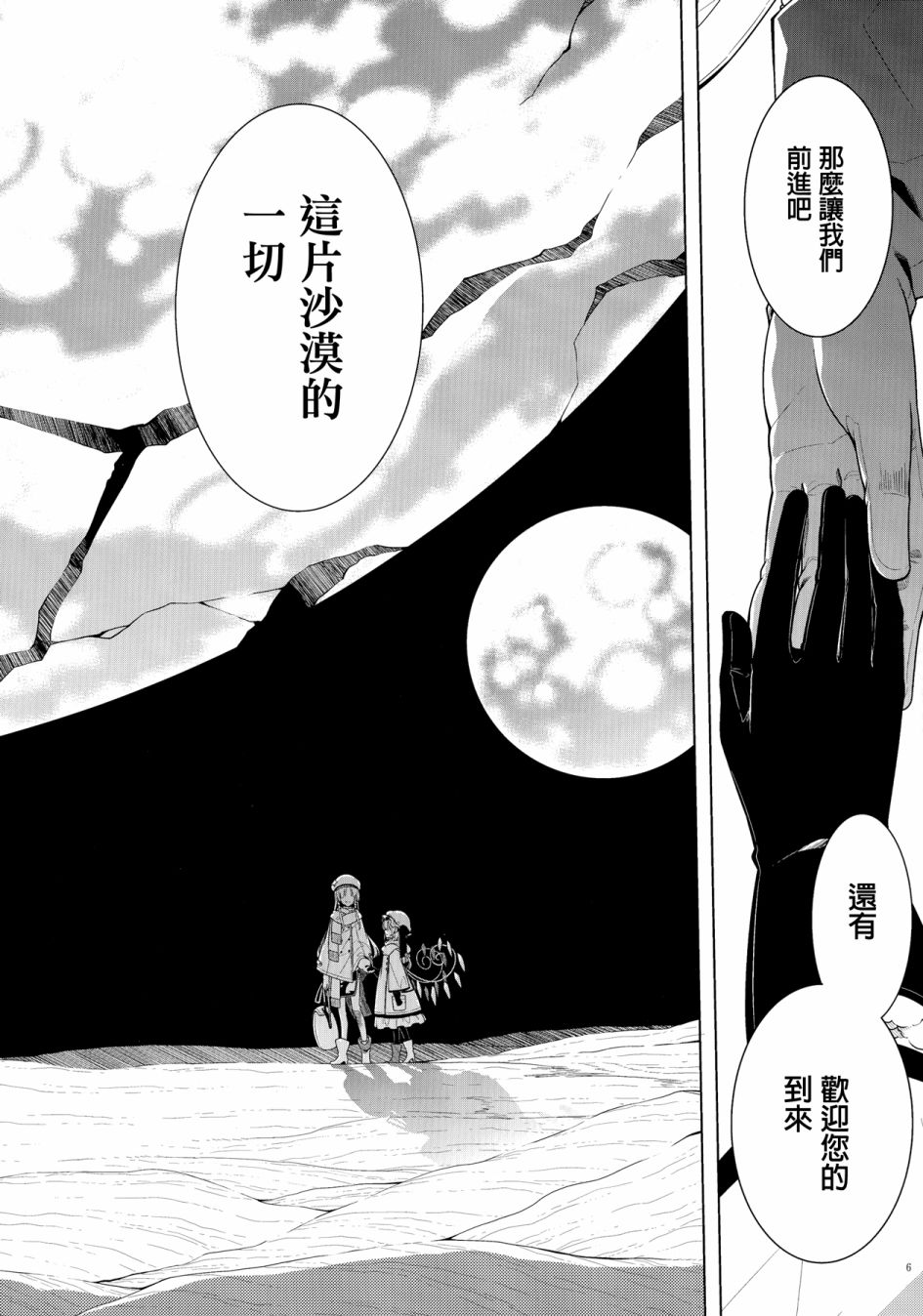 在静谧的沙漠之中漫画,第1话3图