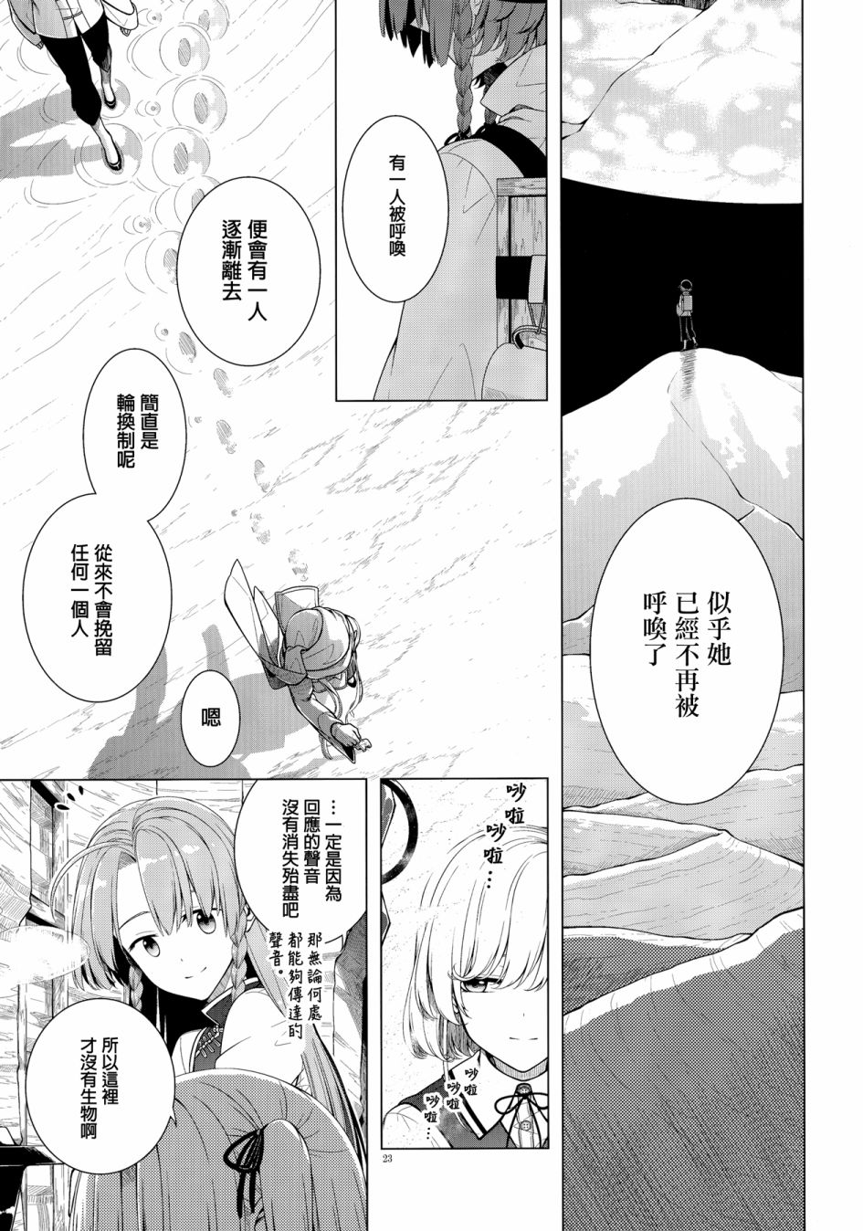 在静谧的沙漠之中漫画,第1话5图