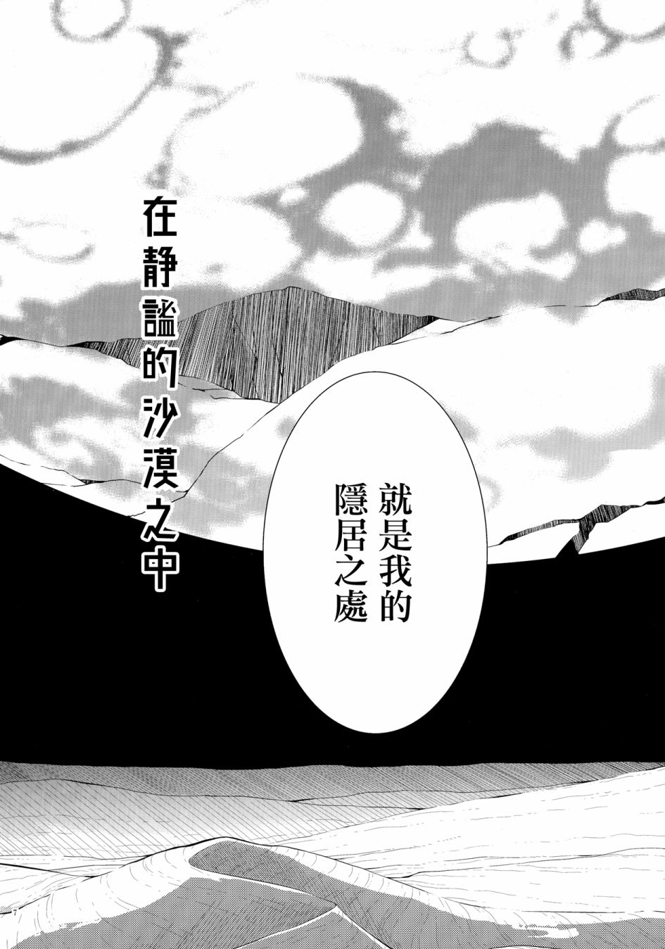 在静谧的沙漠之中漫画,第1话4图