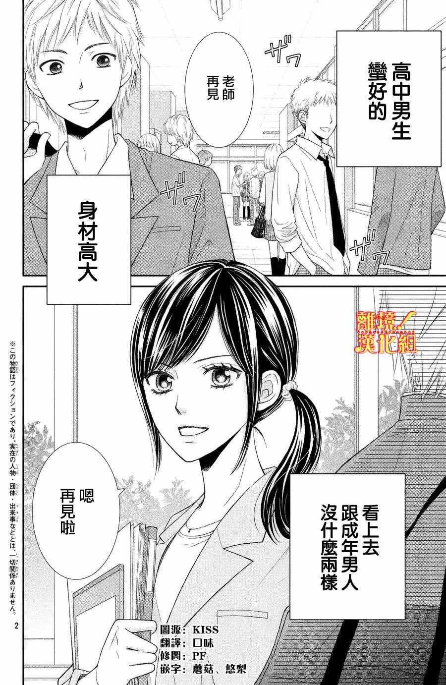 美少年、我不客气收下了漫画,第1话2图