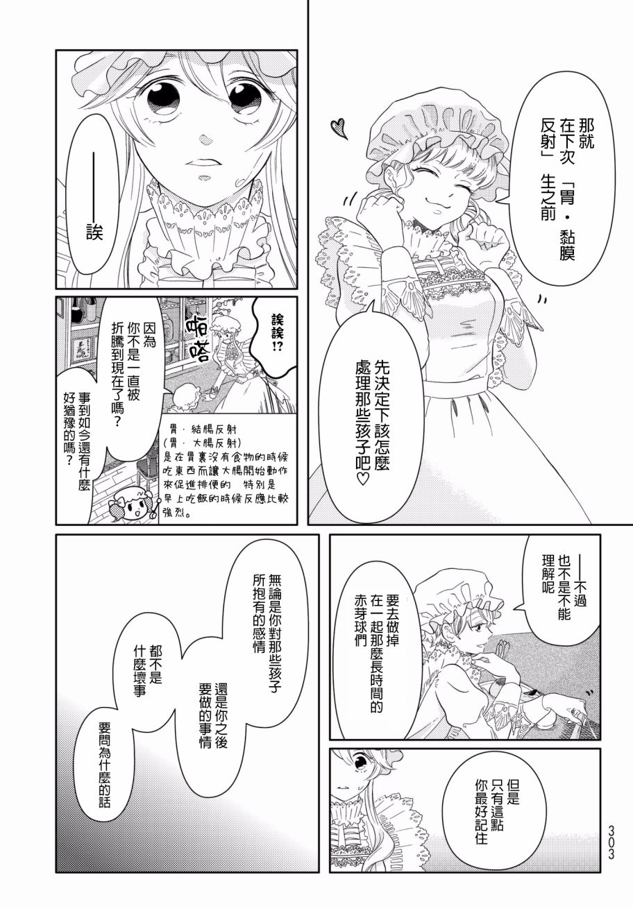 不工作细胞漫画,第10话背信弃德巨噬酱1图