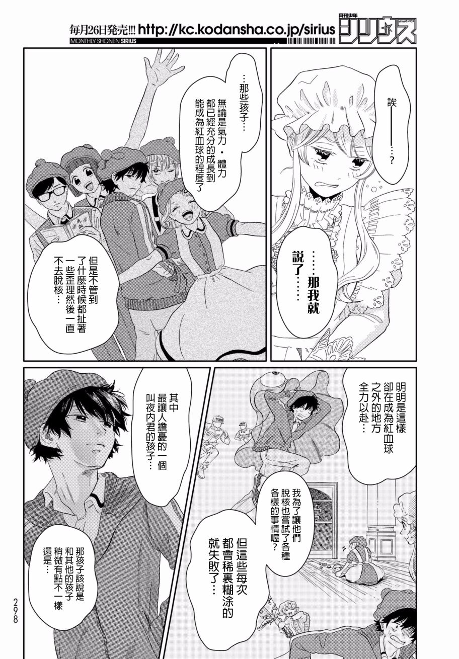 不工作细胞漫画,第10话背信弃德巨噬酱1图