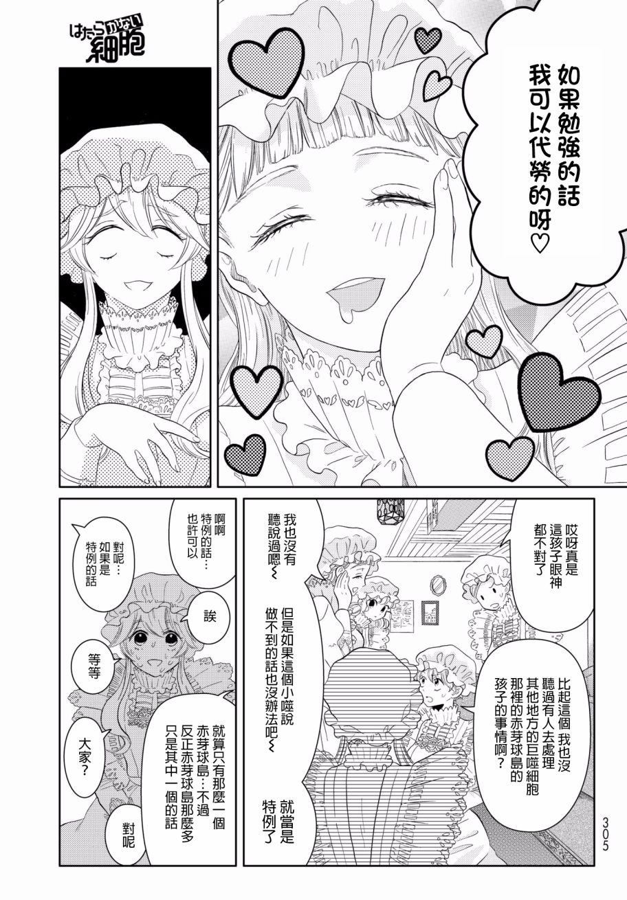 不工作细胞漫画,第10话背信弃德巨噬酱3图