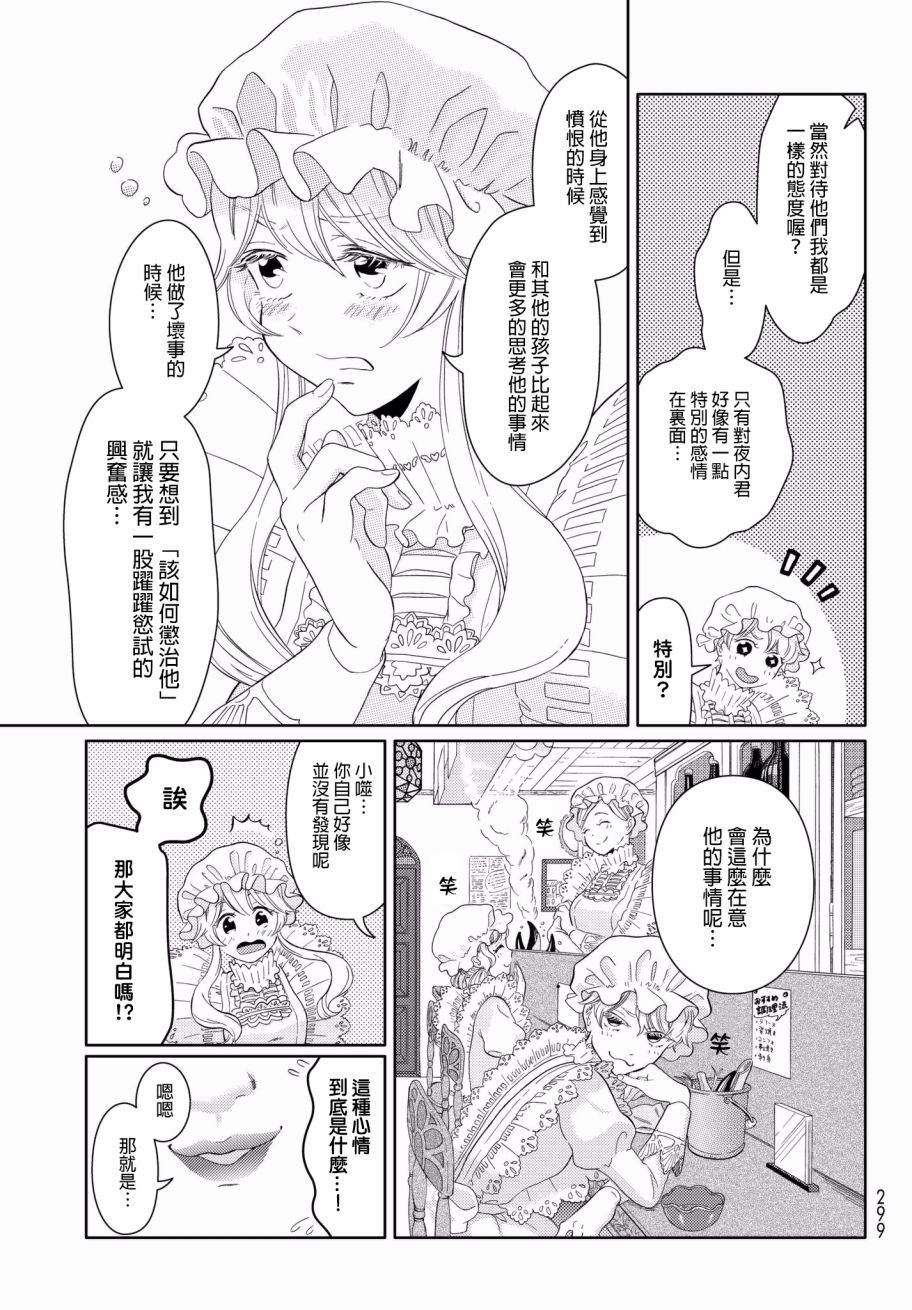 不工作细胞漫画,第10话背信弃德巨噬酱2图